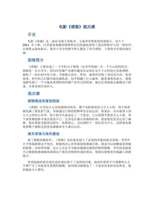 电影《诱狼》观后感