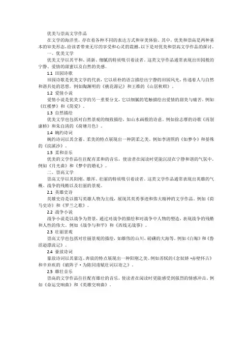优美与崇高文学作品
