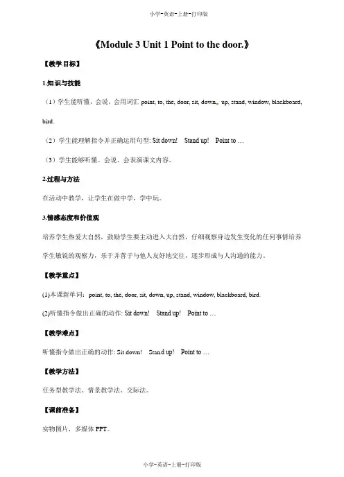 外研版(三起)-英语-三年级上册-Module 3 Unit 1 Point to the door名师教案