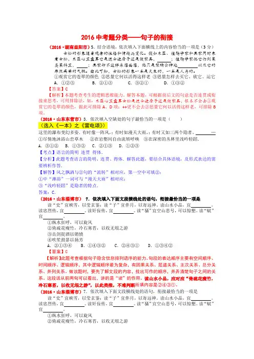 2016年中考题解析——句子的衔接