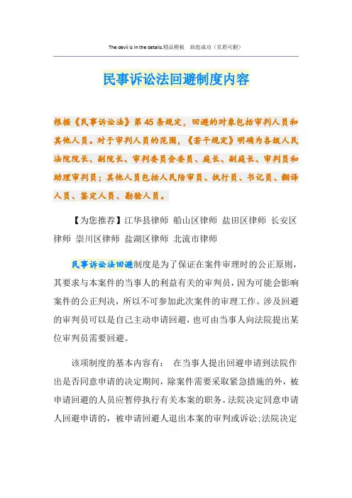 民事诉讼法回避制度内容