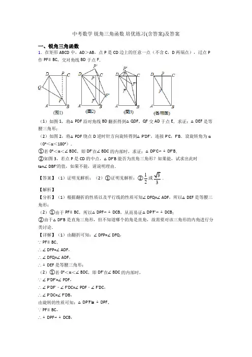 中考数学 锐角三角函数 培优练习(含答案)及答案