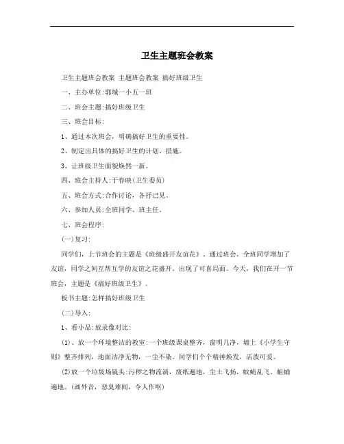 卫生主题班会教案
