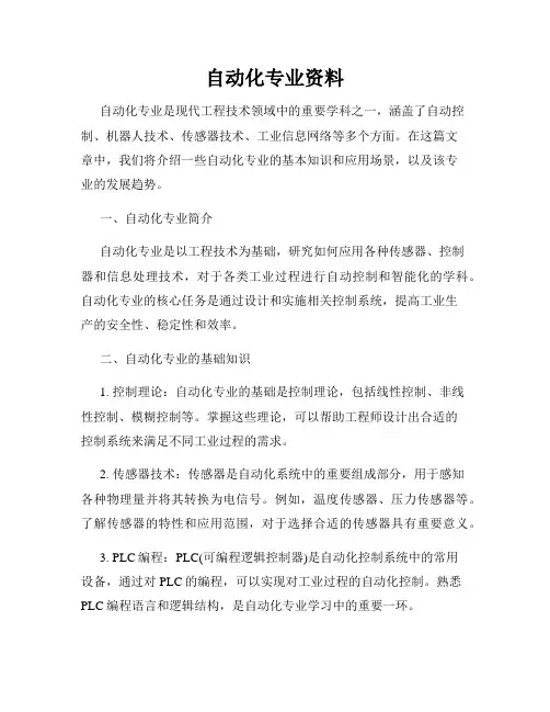 自动化专业资料