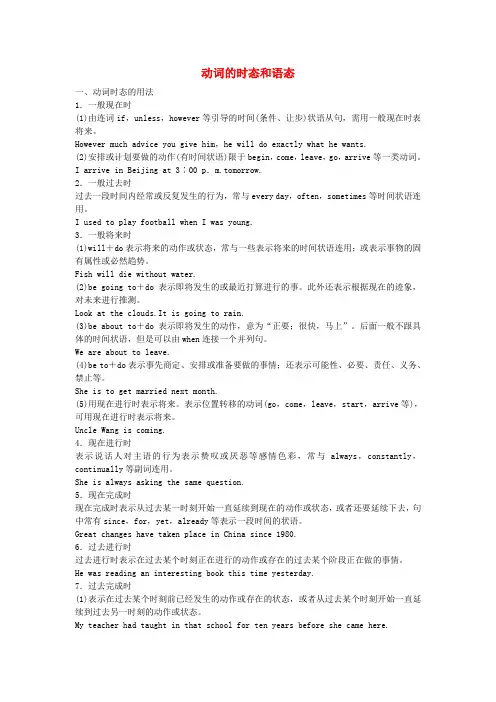高考英语一轮复习 动词的时态和语态导学案 北师大版