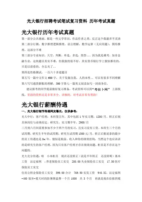 中国光大银行广东省分行校园招聘考试笔试题型内容大纲历年考试真题