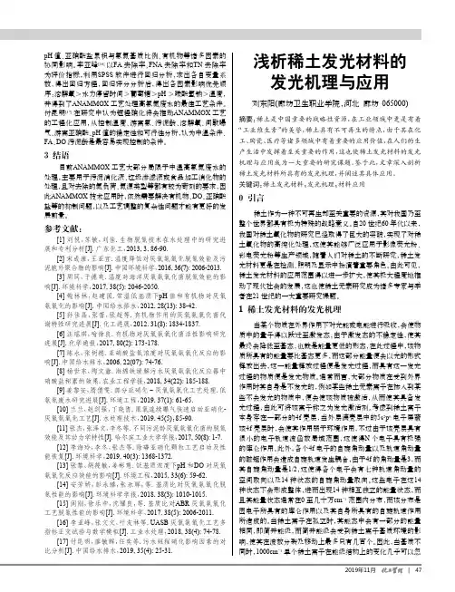 浅析稀土发光材料的发光机理与应用