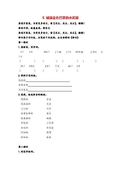 部编版三年级上册语文5铺满金色巴掌的水泥道课时练习与答案