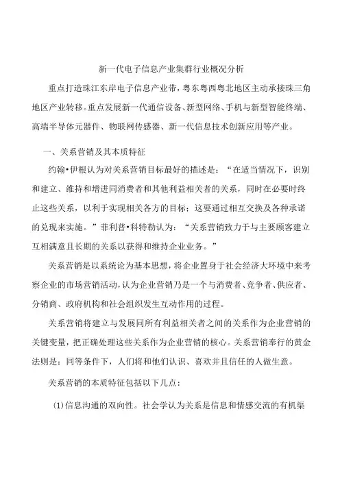 新一代电子信息产业集群行业概况分析