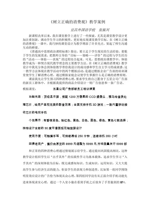 树立正确的消费观教学案例-宜昌外国语学校