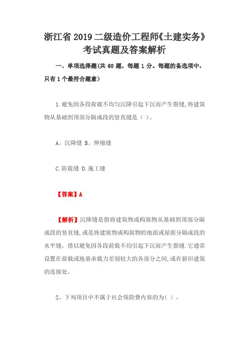 浙江省2019二级造价工程师《土建实务》考试真题及答案解析
