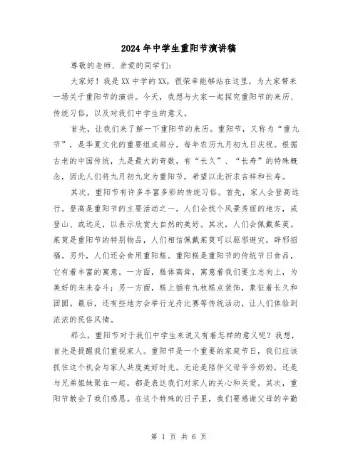 2024年中学生重阳节演讲稿(三篇)