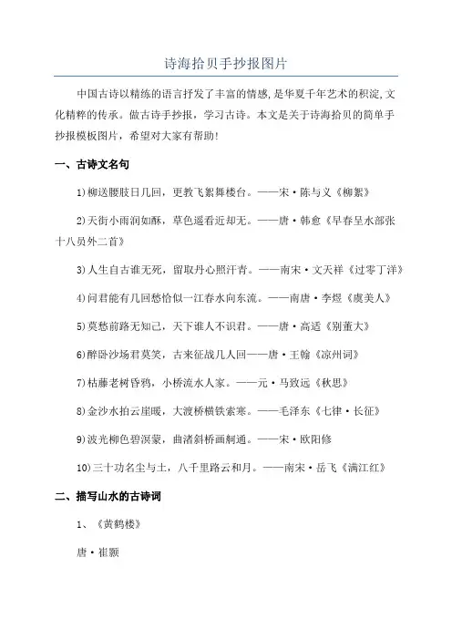 诗海拾贝手抄报图片