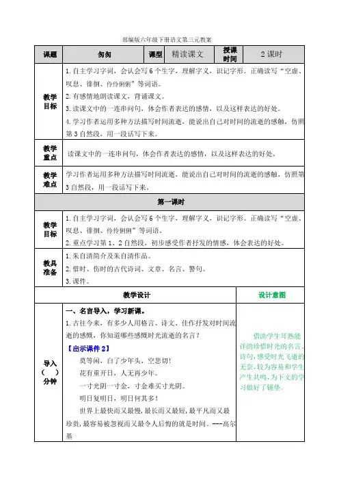 最新部编版六年级下册语文第三单元全部教案