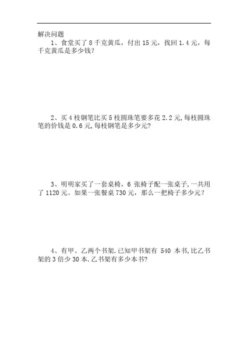 小学列方程解应用题60道