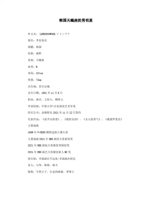 韩国天蝎座的男明星