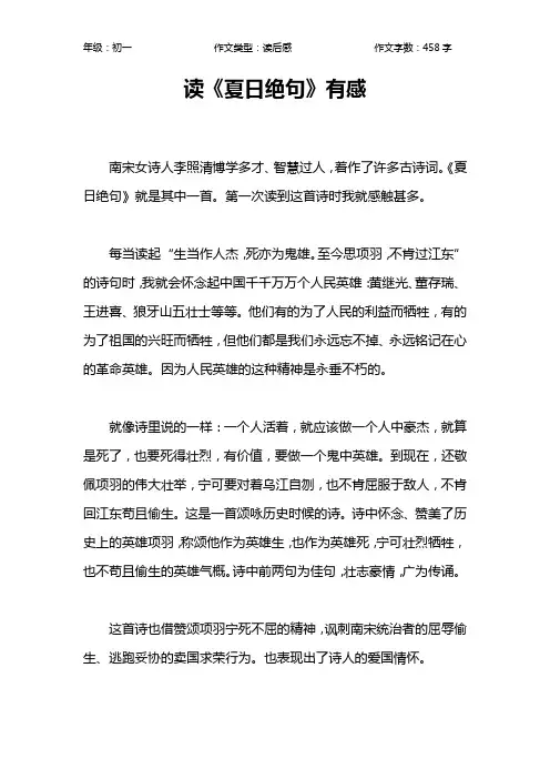 读《夏日绝句》有感作文【初中初一500字】