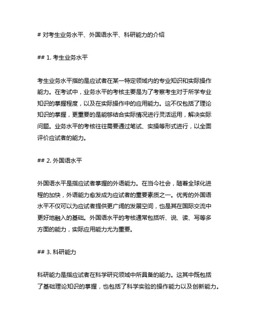对考生业务水平、外国语水平、科研能力的介绍