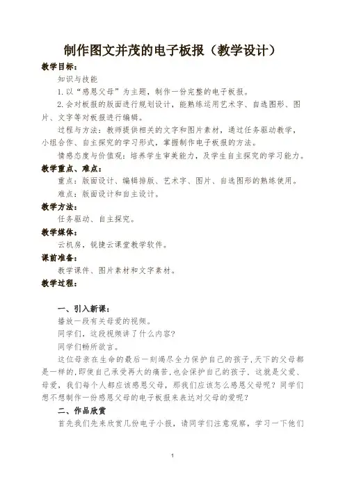 制作电子板报教案及学案