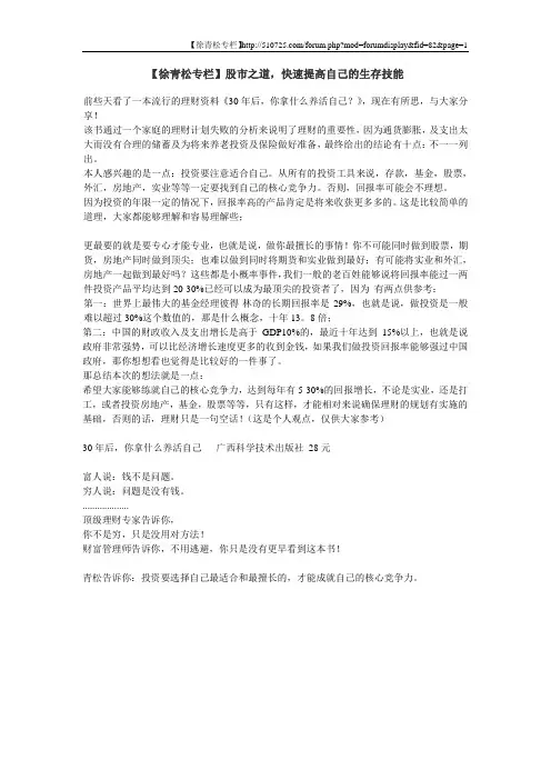 【徐青松专栏】股市之道,快速提高自己的生存技能