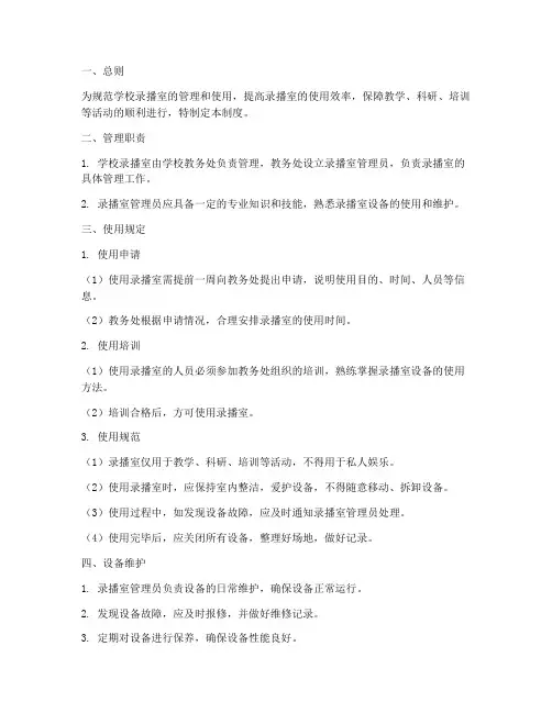 学校录播室的各种制度