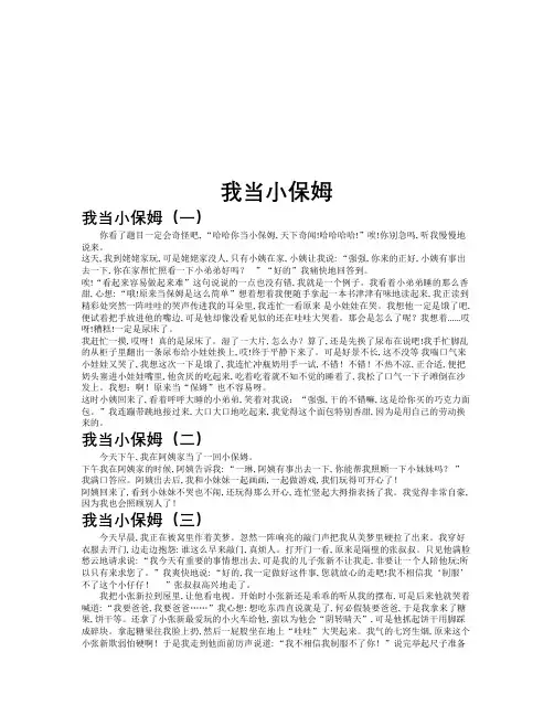 我当小保姆作文共九篇