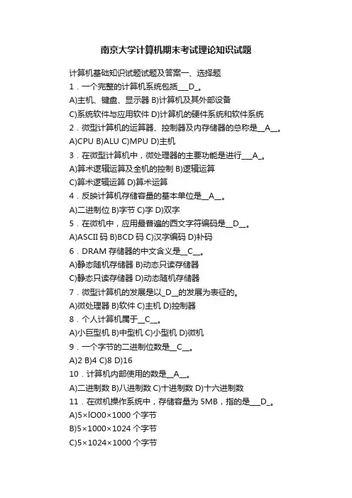 南京大学计算机期末考试理论知识试题