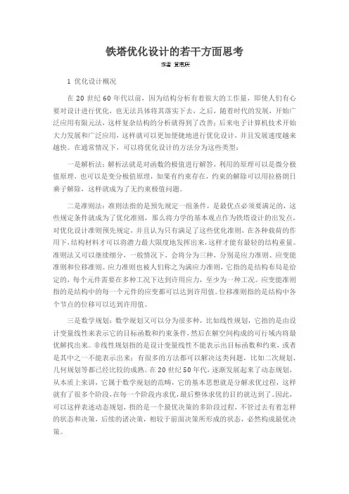 铁塔优化设计的若干方面思考