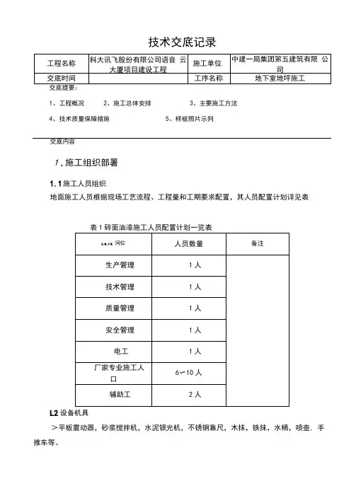 地下室地坪施工方案技术交底