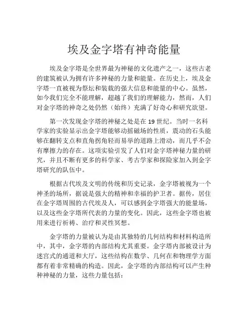埃及金字塔有神奇能量