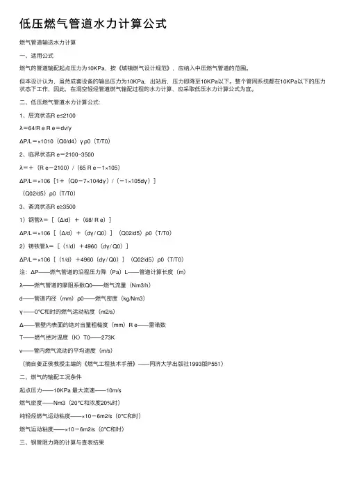 低压燃气管道水力计算公式