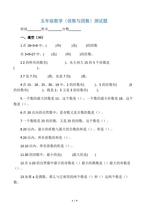 倍数与因数测试题