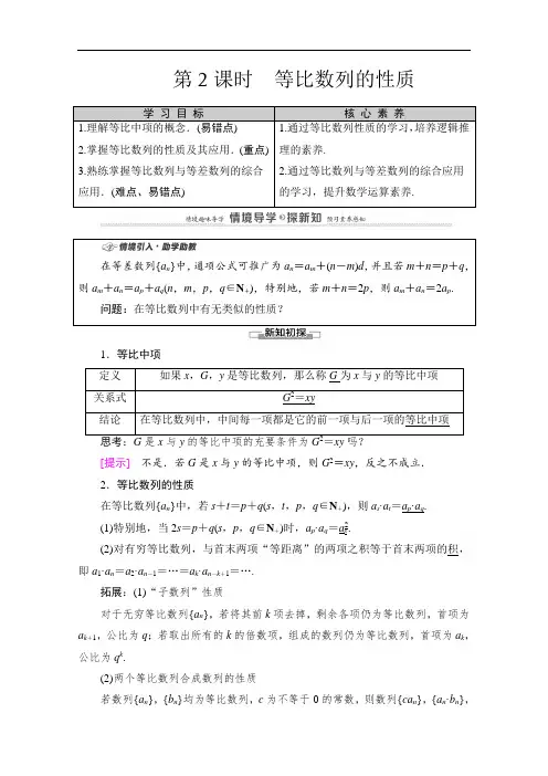 新教材人教B版高中数学选择性必修第三册教案设计-等比数列的性质