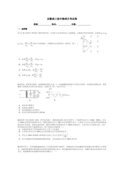 安徽高三高中物理月考试卷带答案解析
