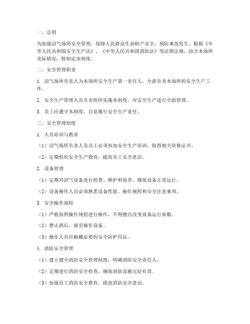 沼气场所安全管理制度