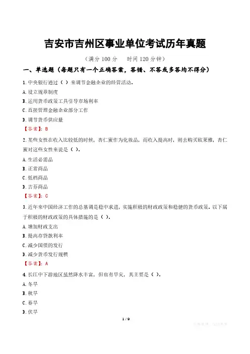 吉安市吉州区事业单位考试历年真题