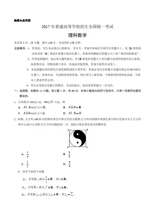 (完整word版)2017年高考全国理科数学试题及答案(1卷WORD版),推荐文档