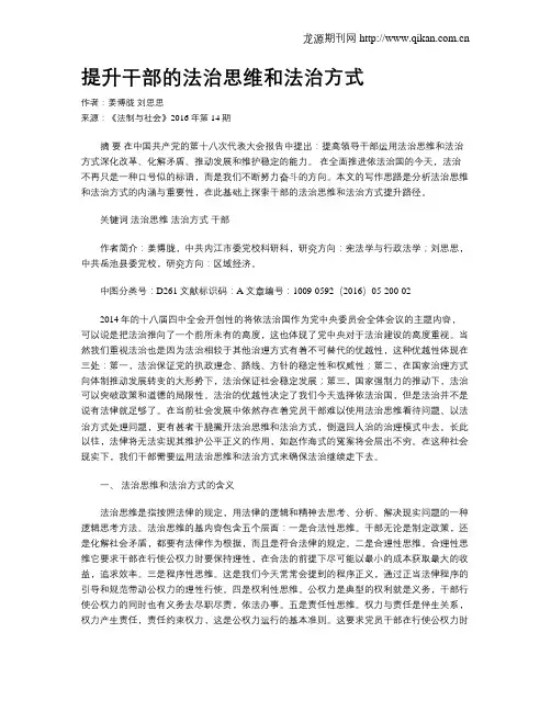 提升干部的法治思维和法治方式
