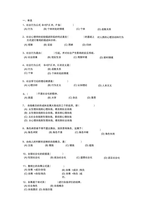 社会心理学测验题