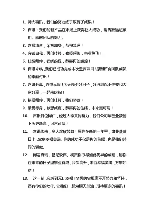 宣布喜讯的文案