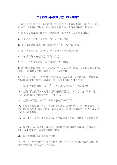 [VIP专享]面部24式按摩手法