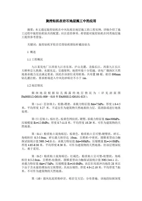 旋挖钻机在岩石地层施工中的应用