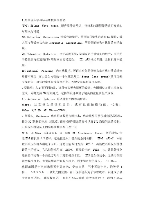 镜头知识