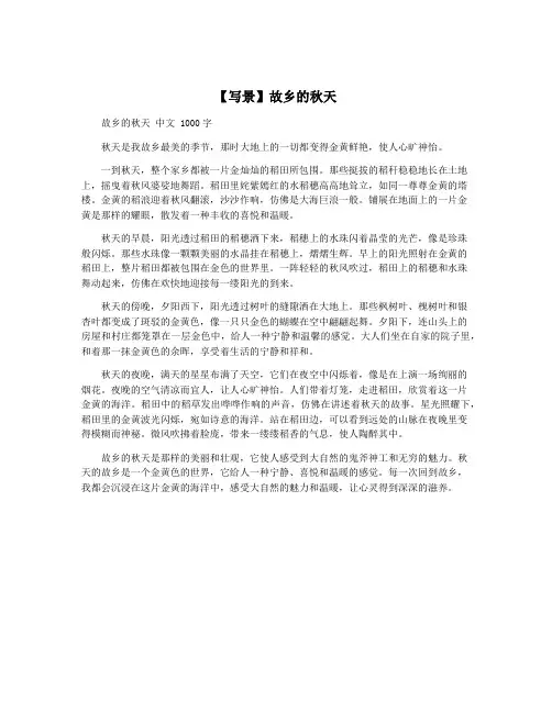 【写景】故乡的秋天