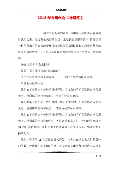 2018年公司年会主持词范文