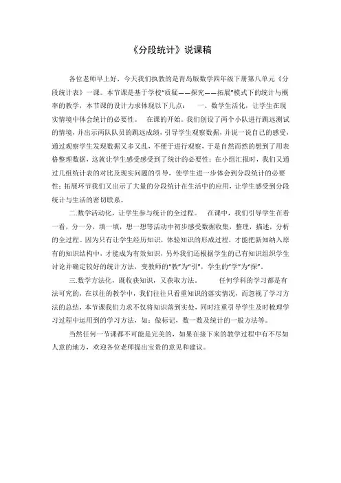 青岛版数学四年级下册《分段统计》说课