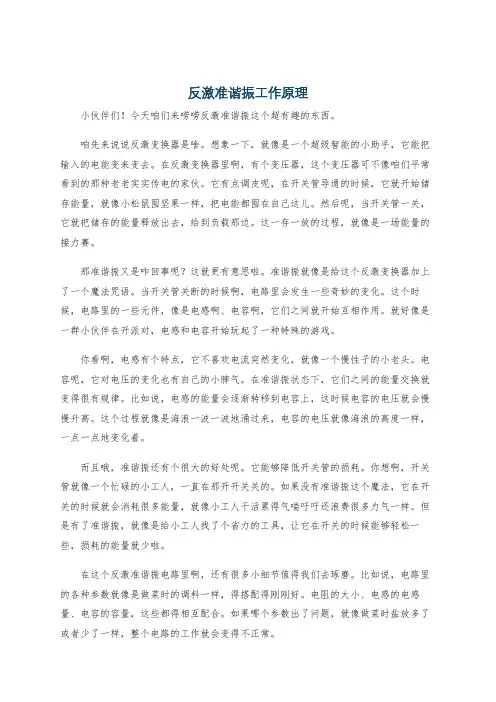 反激准谐振工作原理