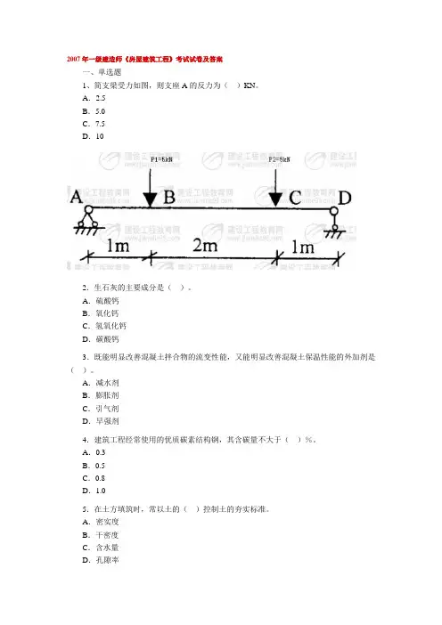 2007年一级建造师实务真题及答案