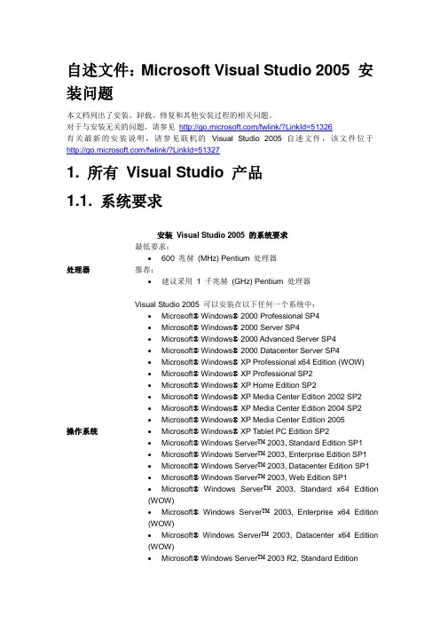 Microsoft Visual Studio 2005 安装问题