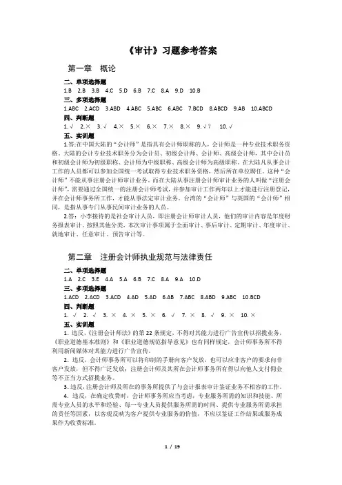 《审计》习题参考答案